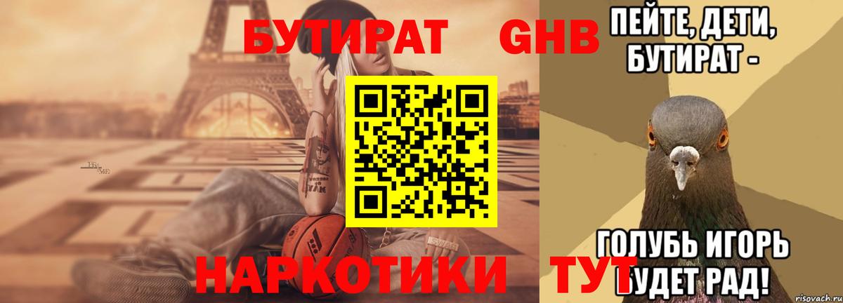 Бутират BDO  Вход с VPN  Тобольск 