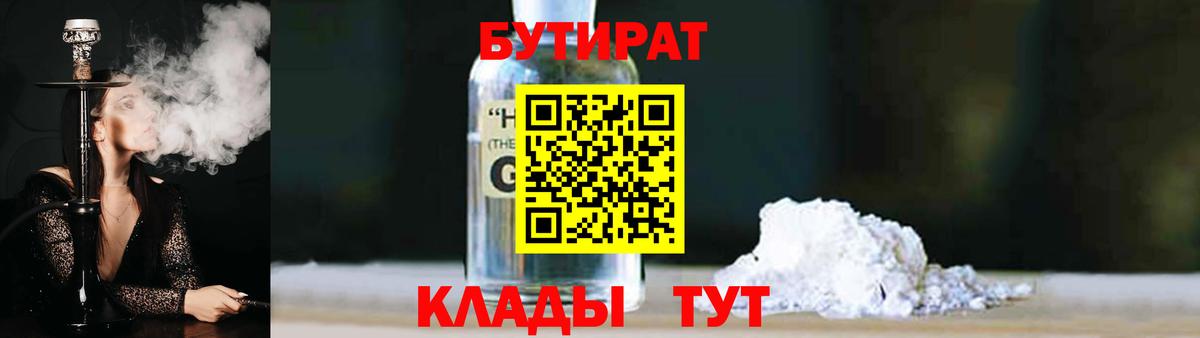 Бутират 99% Тобольск