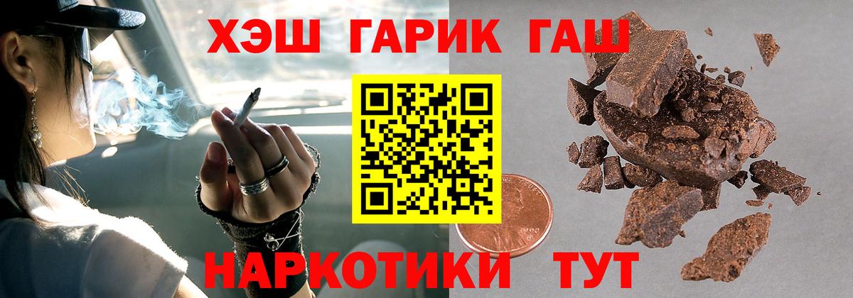 Тобольск  ГАШИШ  ГАШИШ Cannabis  Вход с VPN  ГАШ гашик 