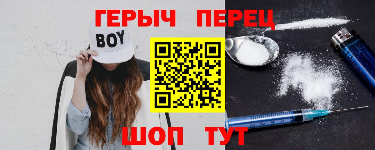 Героин хмурый  Вход с VPN  Тобольск 