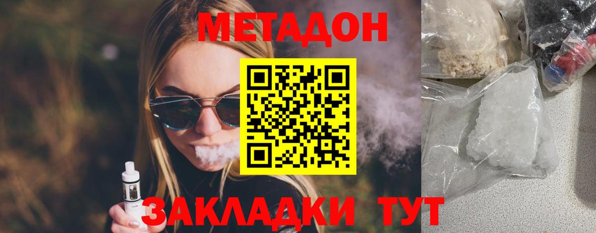 МЕТАДОН белоснежный  Вход с VPN  Тобольск 