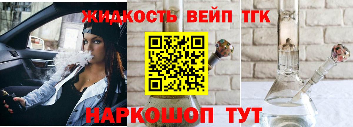 Тобольск  ТГК вейп  Вход с VPN  ТГК THC oil 